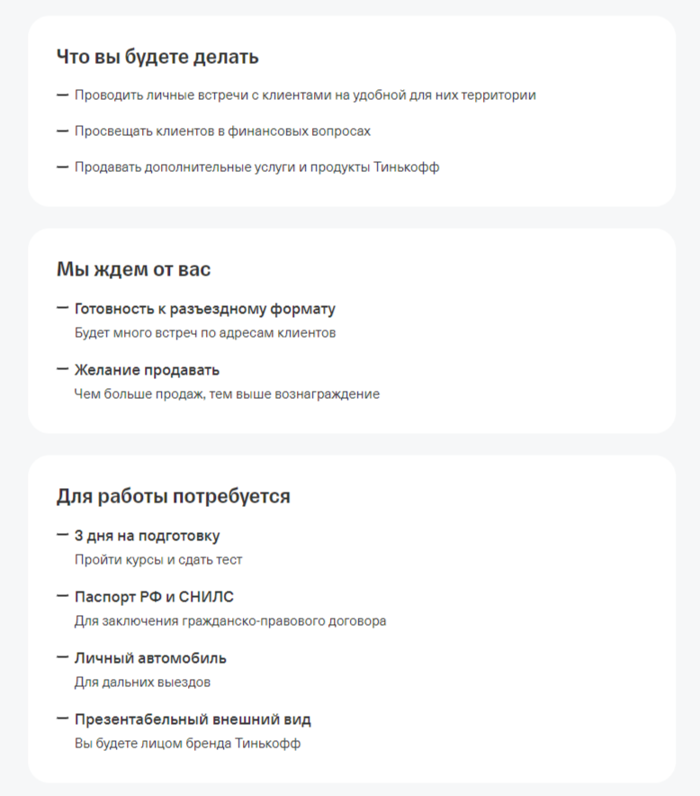 Курьер в тинькофф банке. Дресс код тинькофф представитель. Представители тинькофф Березники. Форма сотрудников тинькофф. Зарплата торгового представителя тинькофф.