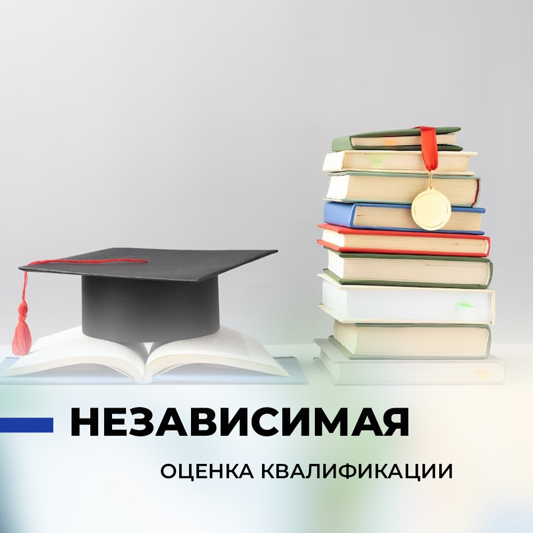 Независимая оценка квалификации (НОК) | ESIS | Аттестация и аккредитация  лабораторий | Дзен