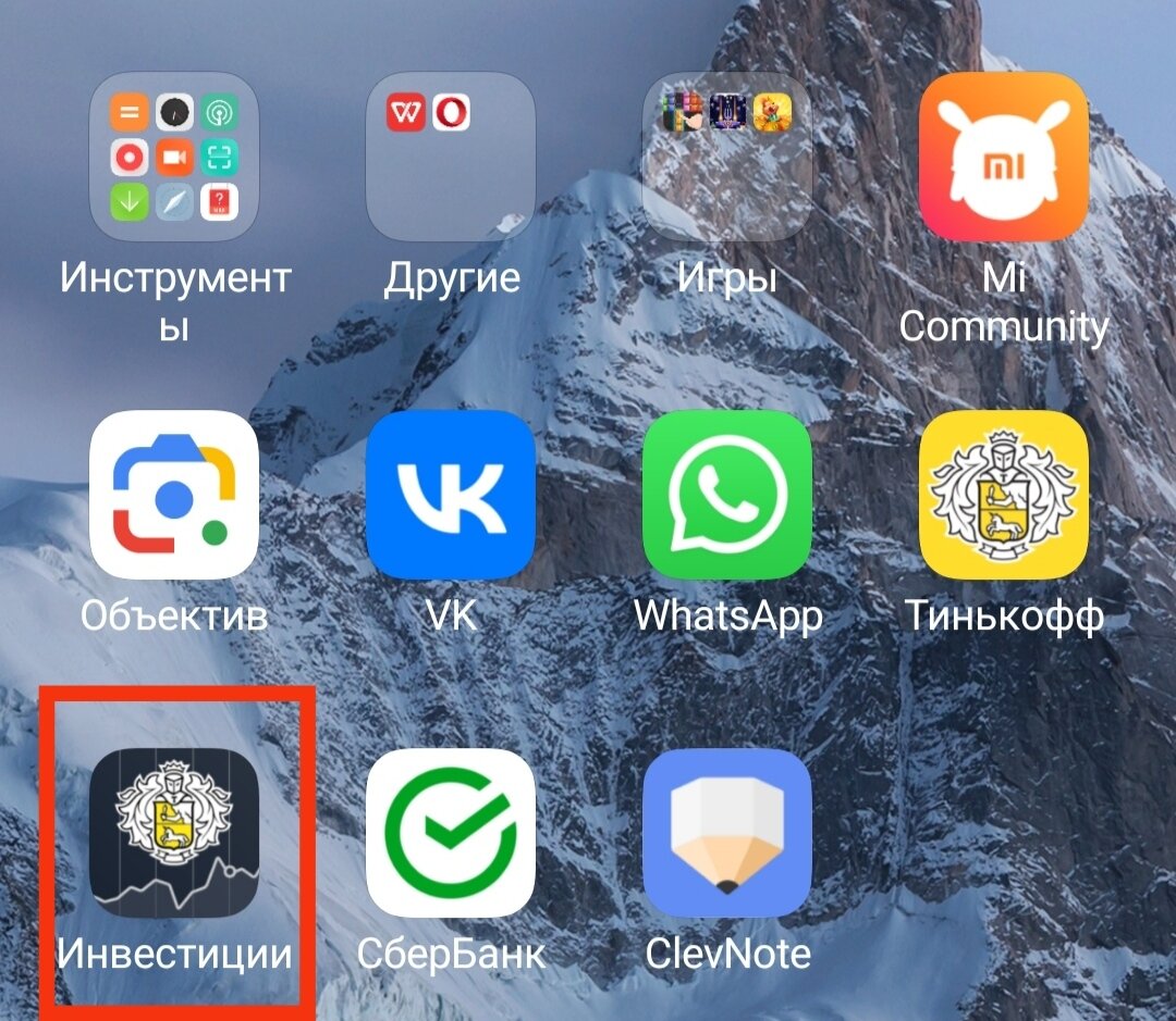 Тинькофф инвестиции