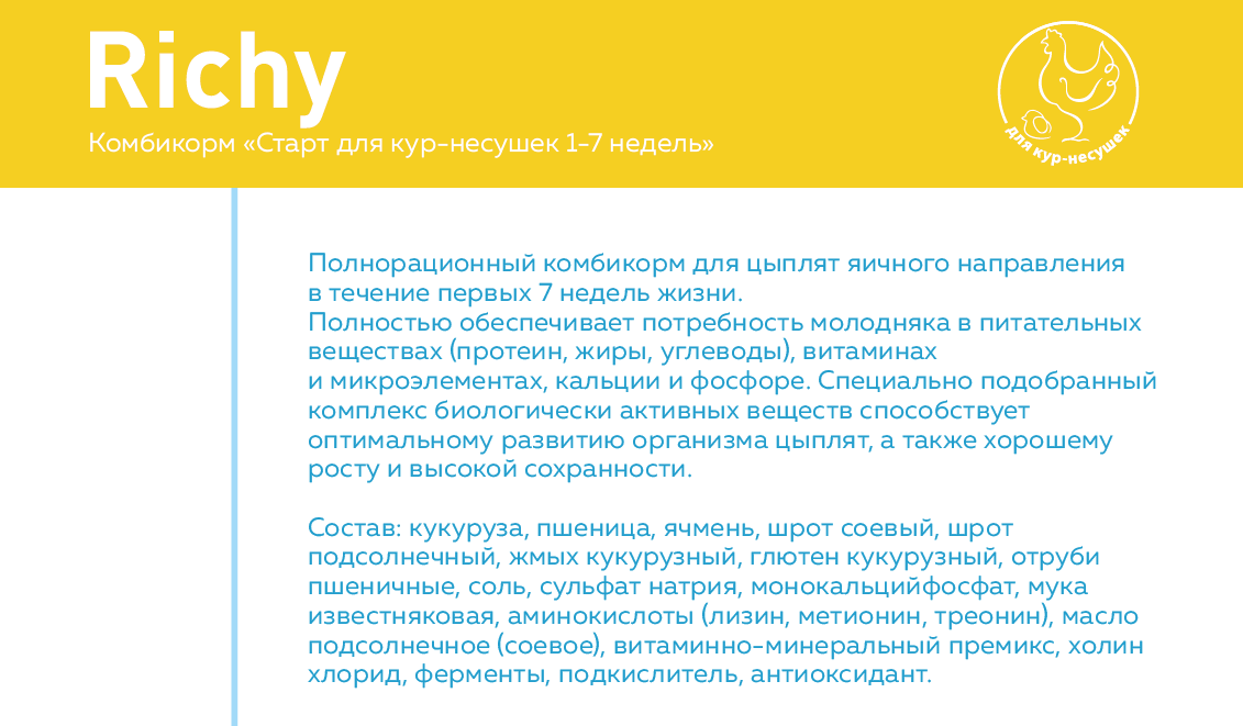 Способ применения: 1,5 кг/на голову за период, крупка расфасована в мешки по 25 кг, хранится 3 месяца с даты изготовления.