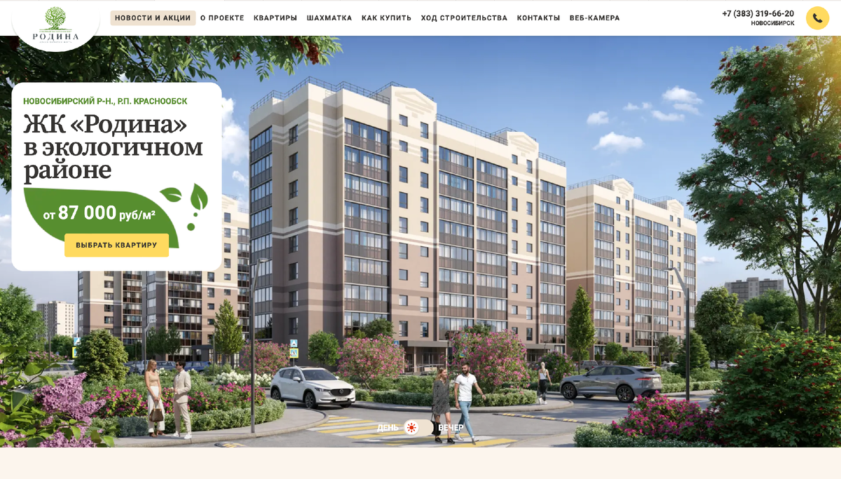 Наши проекты. Сайт ЖК «Родина» https://sdsrodina.ru 