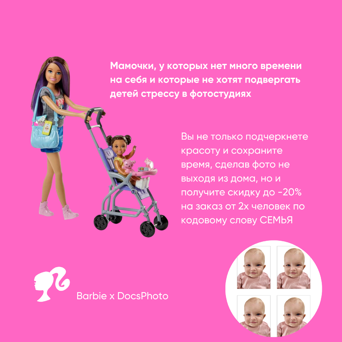 Напоминание от BARBIE 💕: каждая индивидуальна и неповторима! А мы  согласны, поэтому для каждой у нас есть свои плюсы | DocsPhoto - красивое  фото на документы онлайн | Дзен