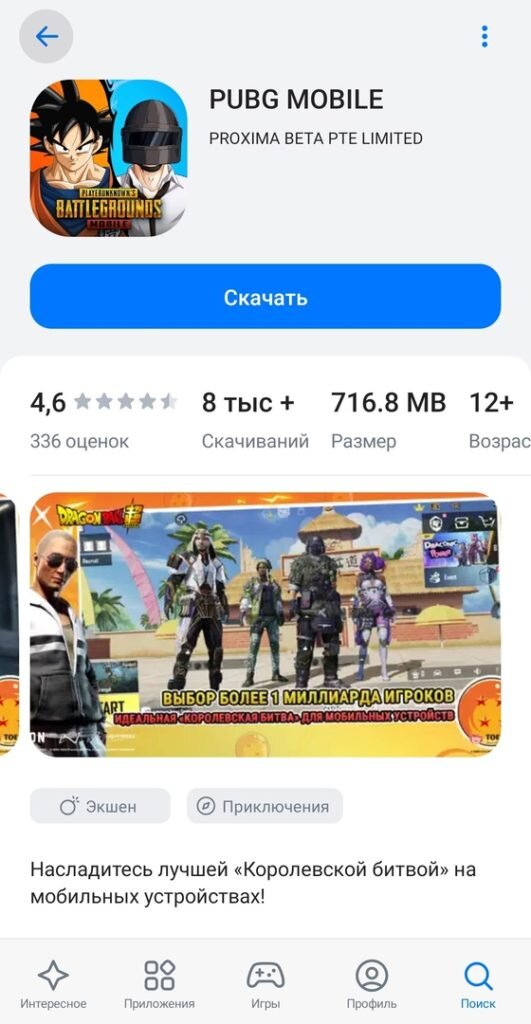   PUBG Mobile на RuStore