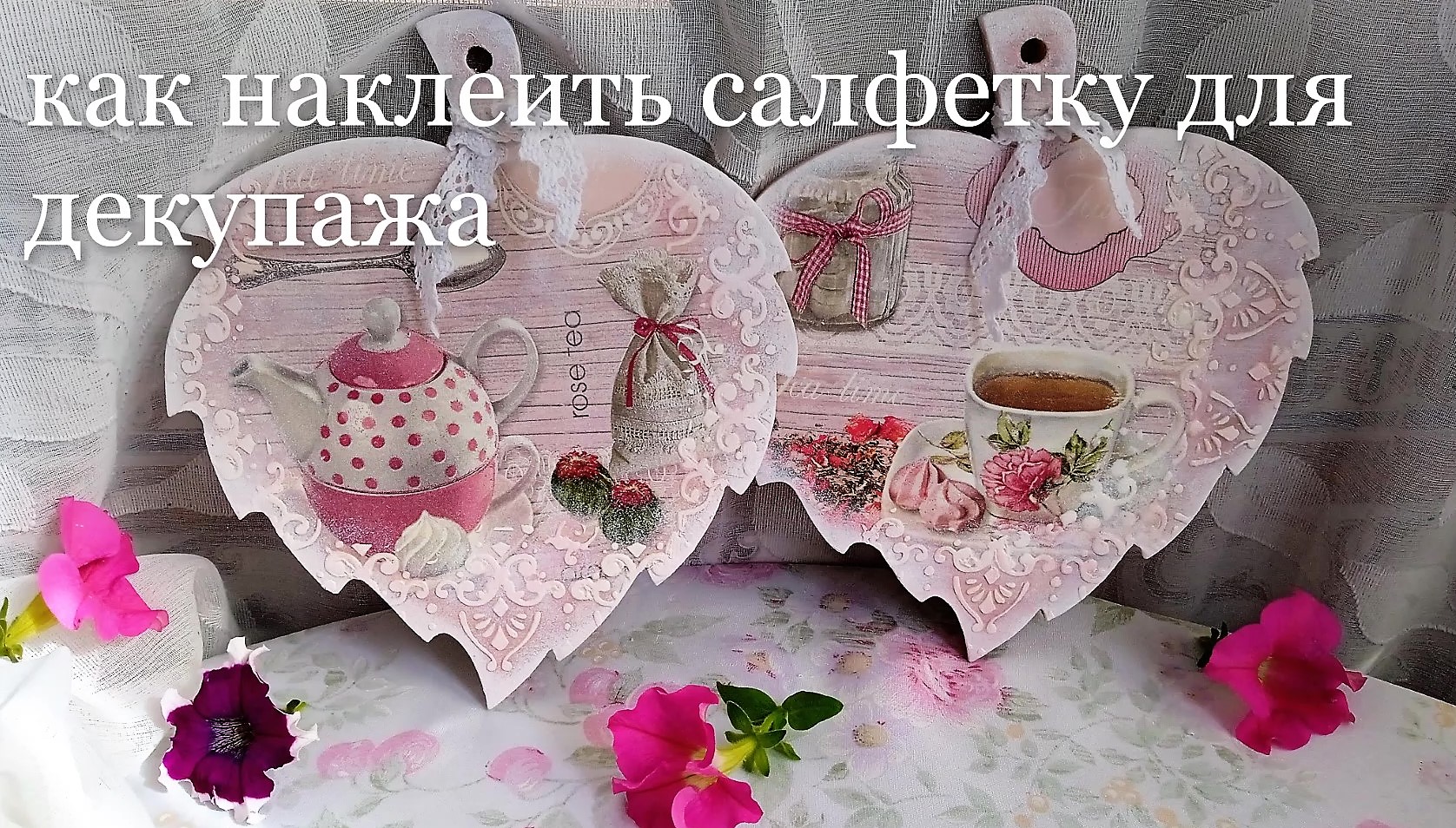 Как делать декупаж