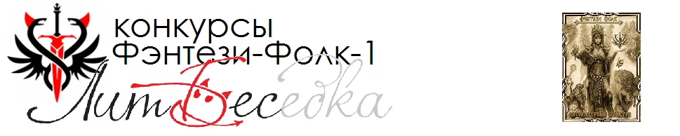 «Чтение сменило сказки, которые, бывало, с таким наслаждением и трепетом слушал я прежде, зимой по вечерам, в углу темной комнаты, от какой-нибудь дворовой женщины».
А. Н.-2