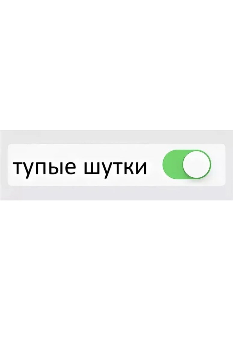 Тупо шутишь. Тупые шутки. Тупые анекдоты. Не тупые шутки. Тупые советы.