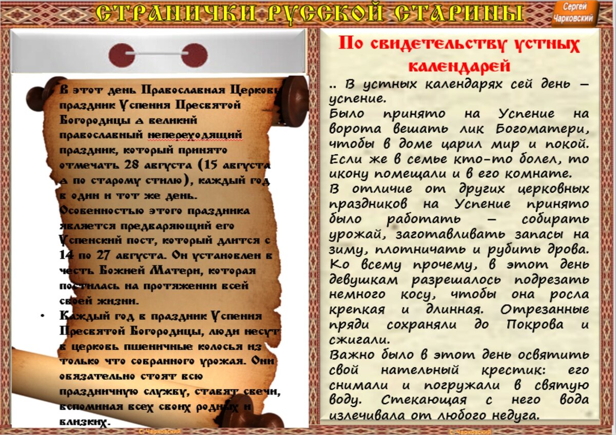 28 августа - Приметы, обычаи и ритуалы, традиции и поверья дня. Все  праздники дня во всех календарях. | Сергей Чарковский Все праздники | Дзен