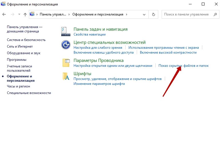 Windows 10 как включить отображение скрытых папок. Windows 10 как включить отображение скрытых папок