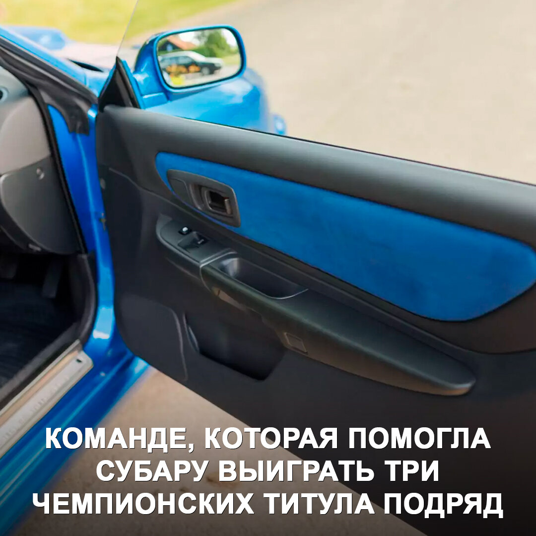 Возможно, самая легендарная Subaru была продана на аукционе за рекордные  $606 000. | Дром | Дзен