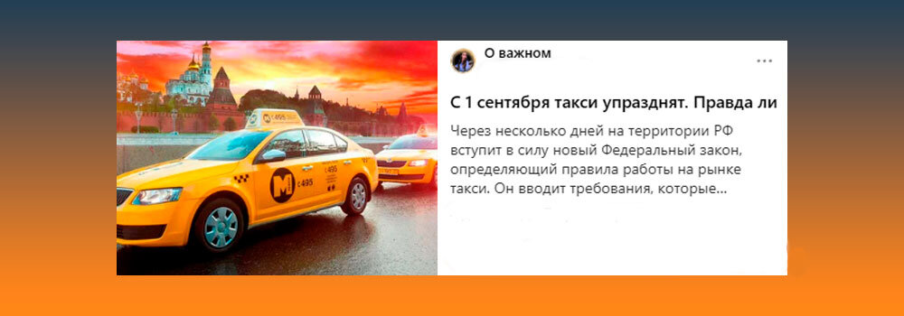С 1 сентября такси упразднят
