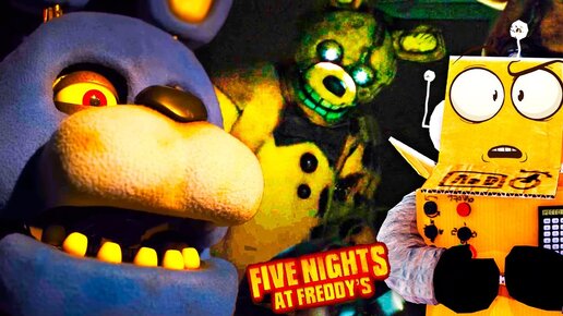 ФИЛЬМ ФНАФ! СПРИНГ БОННИ ЖИВ! ФИНАЛЬНЫЙ трейлер Five Nights at Freddy's СЕКРЕТЫ и РЕАКЦИЯ РОБЗИ