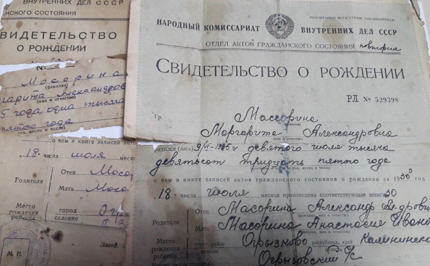 Свидетельство о рождении.