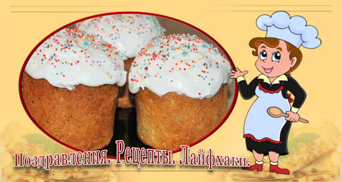 Куличи – один из главных вкусных символов Пасхи. 