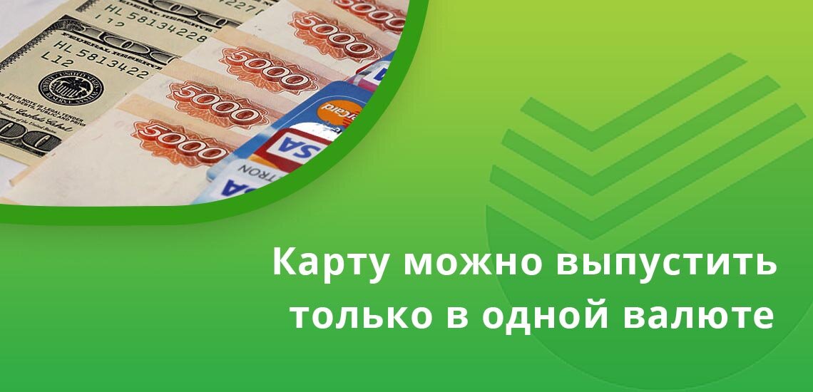 Как сделать дополнительную карту Сбербанка – сколько дубликатов можно оформить на 1 счёт?