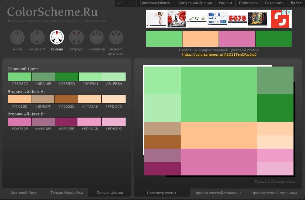 Color scheme. Сервис подбора цветов для сайта. Программа подбора сочетания цветов. Колор схема. Сервис по подбору цвета.