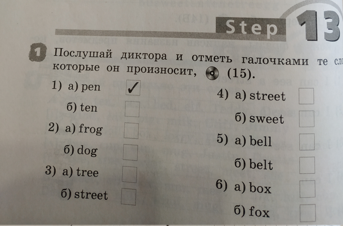 Английский язык второй класс step 17. Послушай и отметь. Послушай диктора. Послушай и отметь слова которые произносит диктор. Послушай диктора и отметь те предложения которые он произносит.