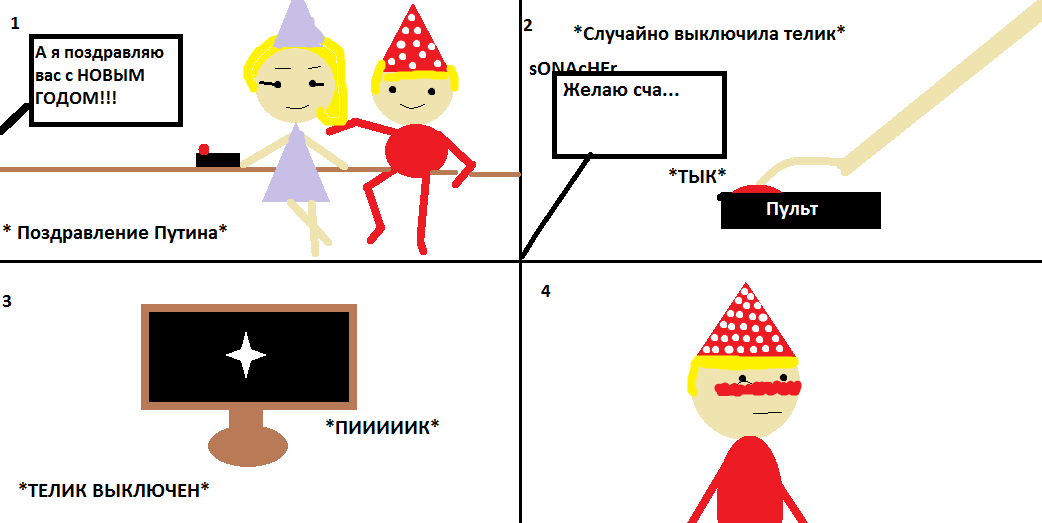 Новый год уже прошел, а у неё он идет целый год!