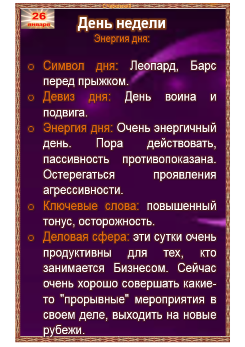 День недели