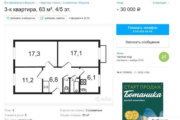 Реальное объявление на Авито.