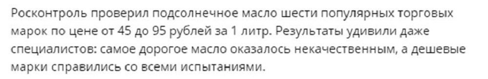 Результаты проверки Росконтроля