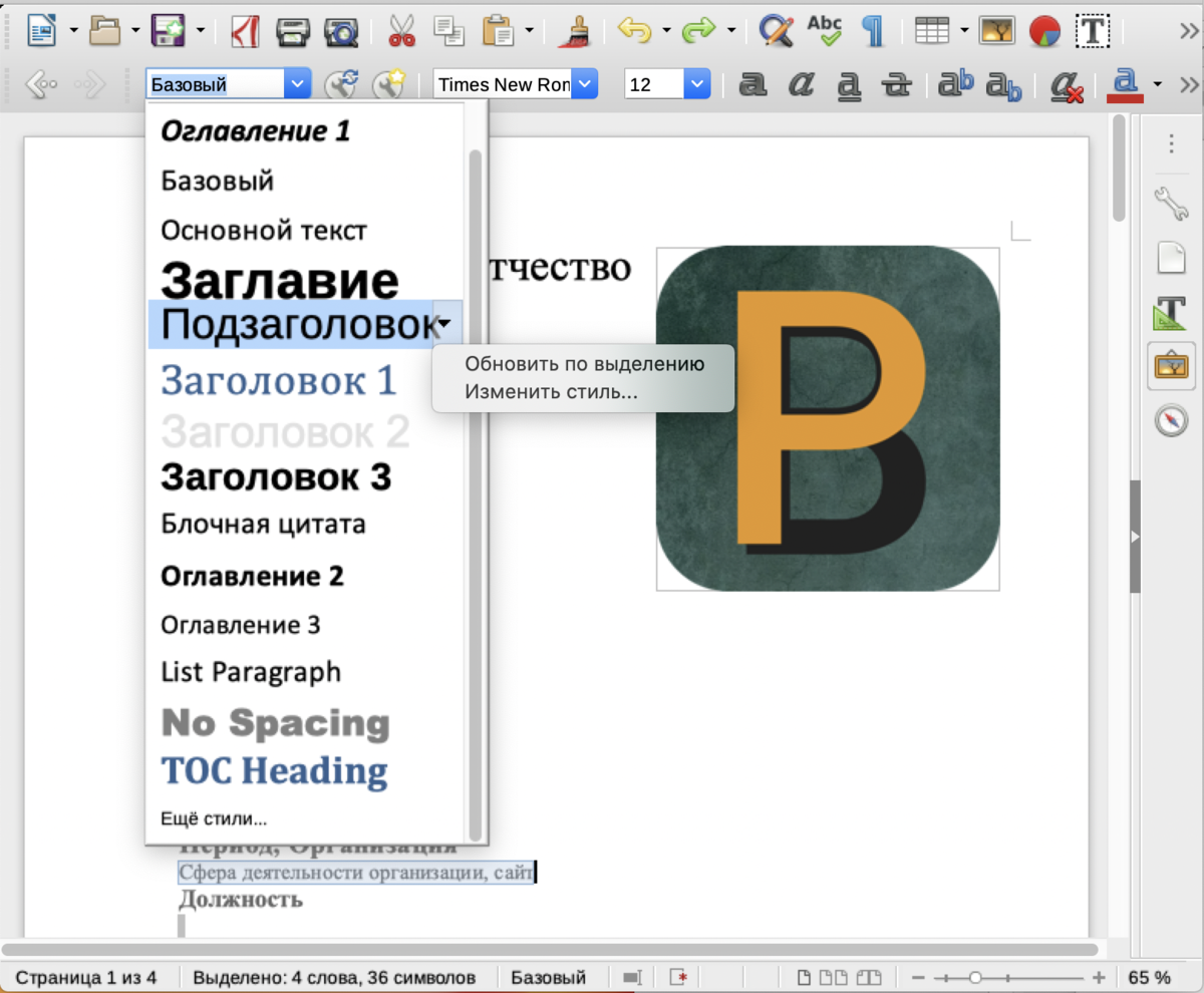 Сравнение LibreOffice и Microsoft Office. Может ли Writer заменить Word. |  Виктор Рудой | Дзен