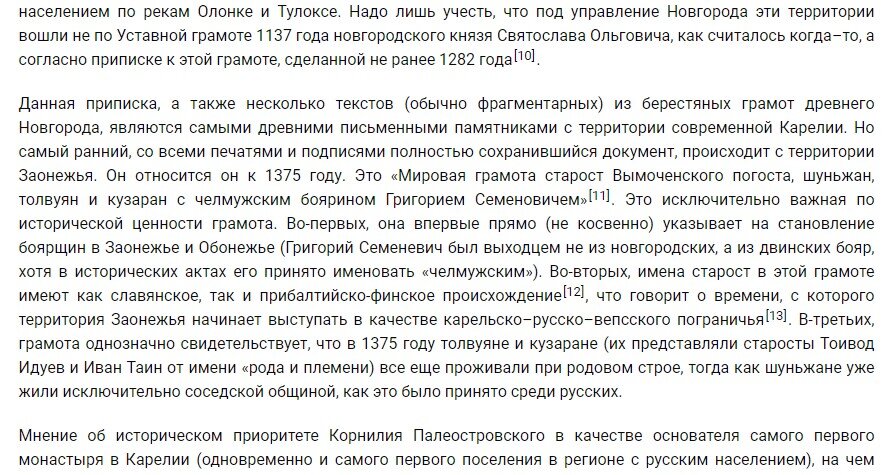  Ист.- https://kizhi.karelia.ru/library/vestnik-10/236.html 