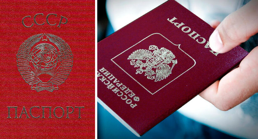 Советский паспорт, которым гордился Маяковский и паспорт Российской Федерации