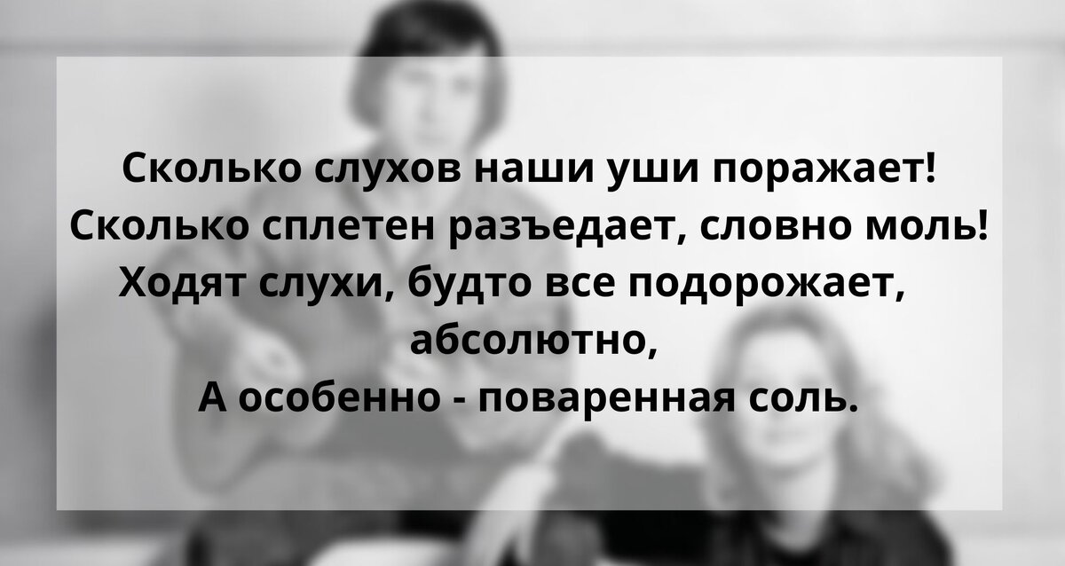 Стихотворение "О слухах" Высоцкого