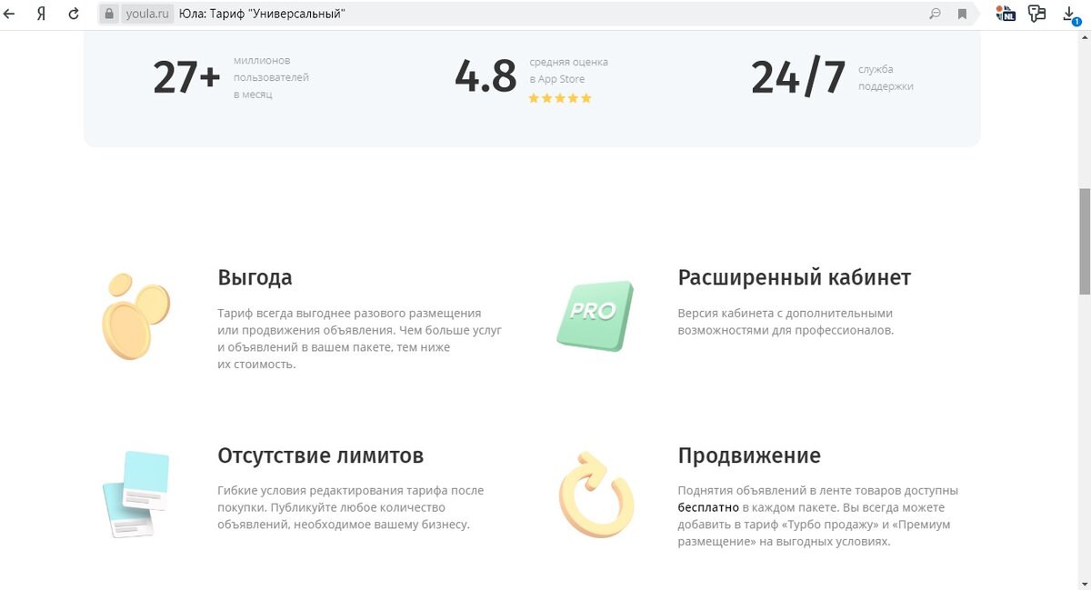 Скриншот сайта Юла