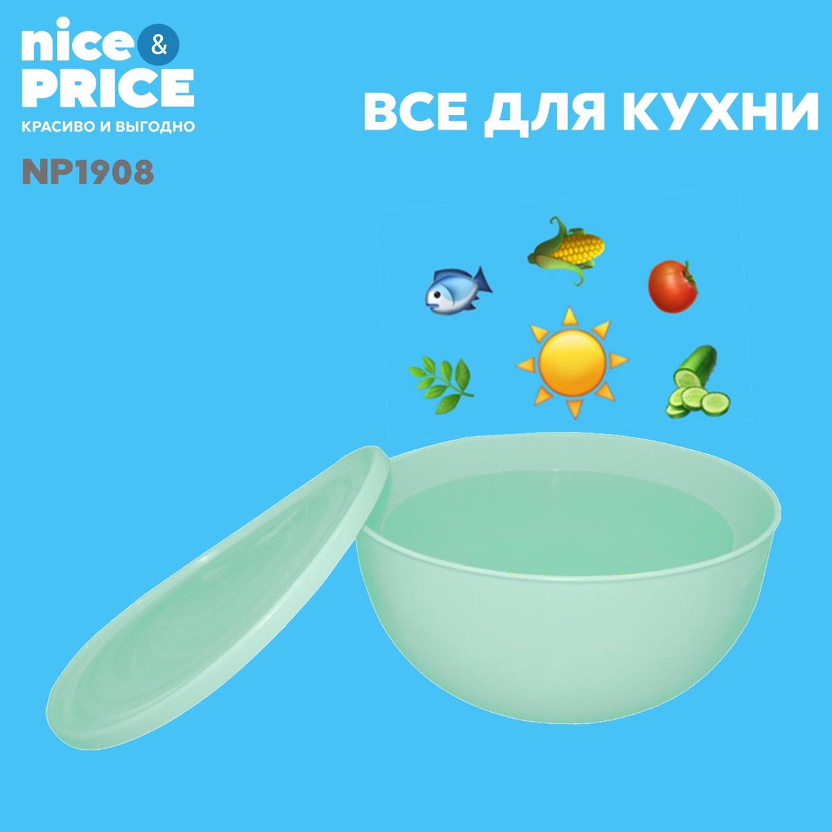 Набор салатников для шашлыка Nice&Price