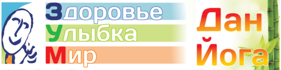 Дан Йога 0 Дан Брейн