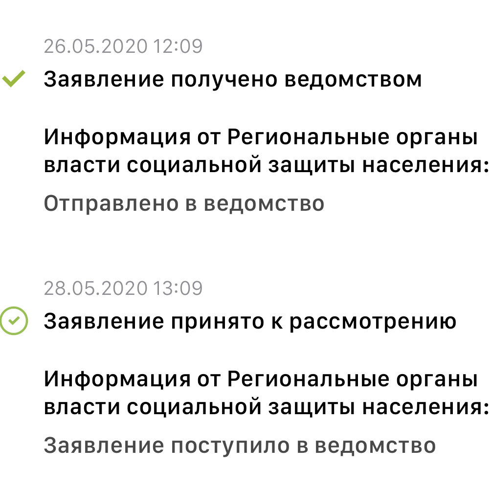 Вот информирование на госуслугах. В итоге вчера 08.06.20 мне позвонили. То есть заявление только начало рассматриваться.