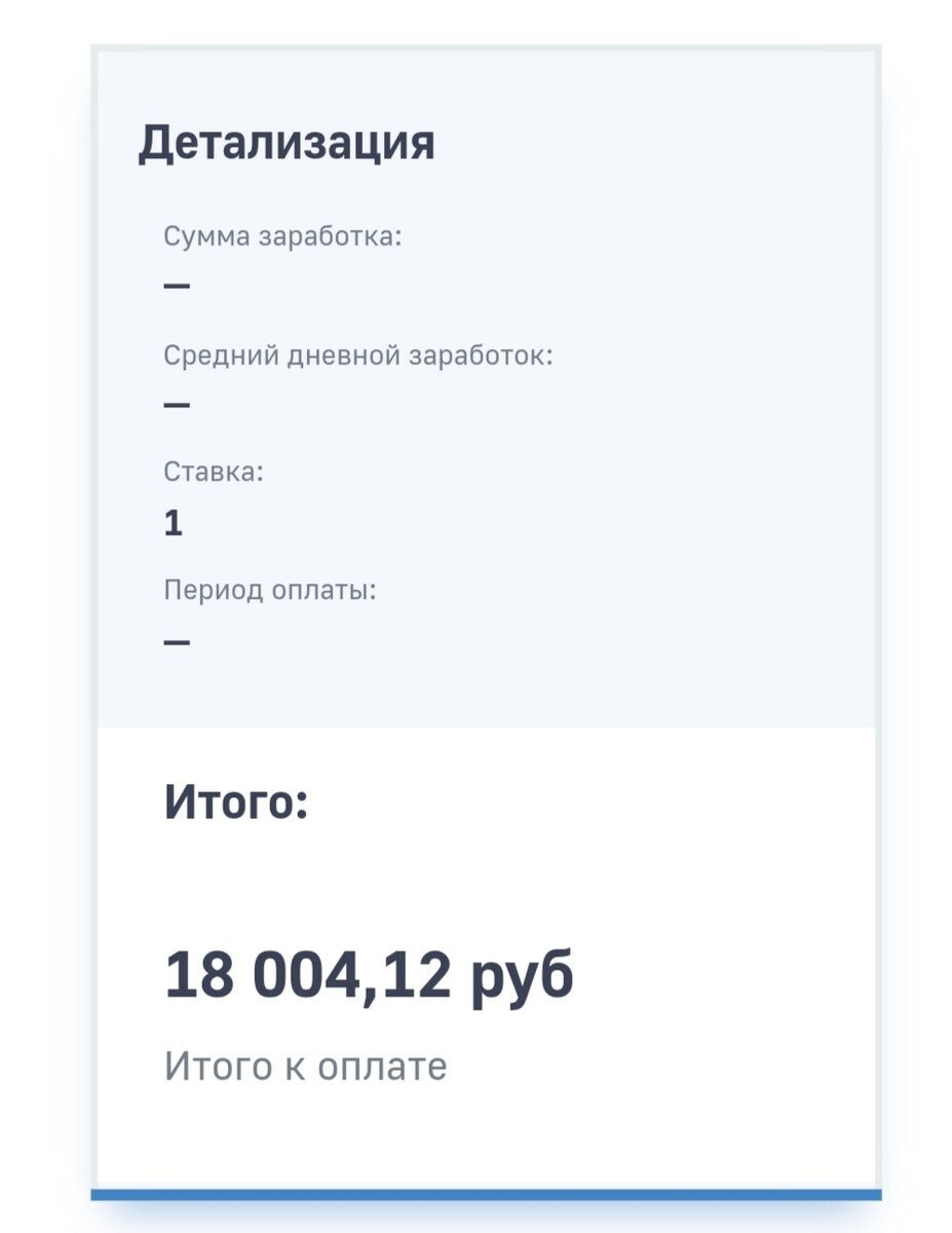 Информация из личного кабинета фсс