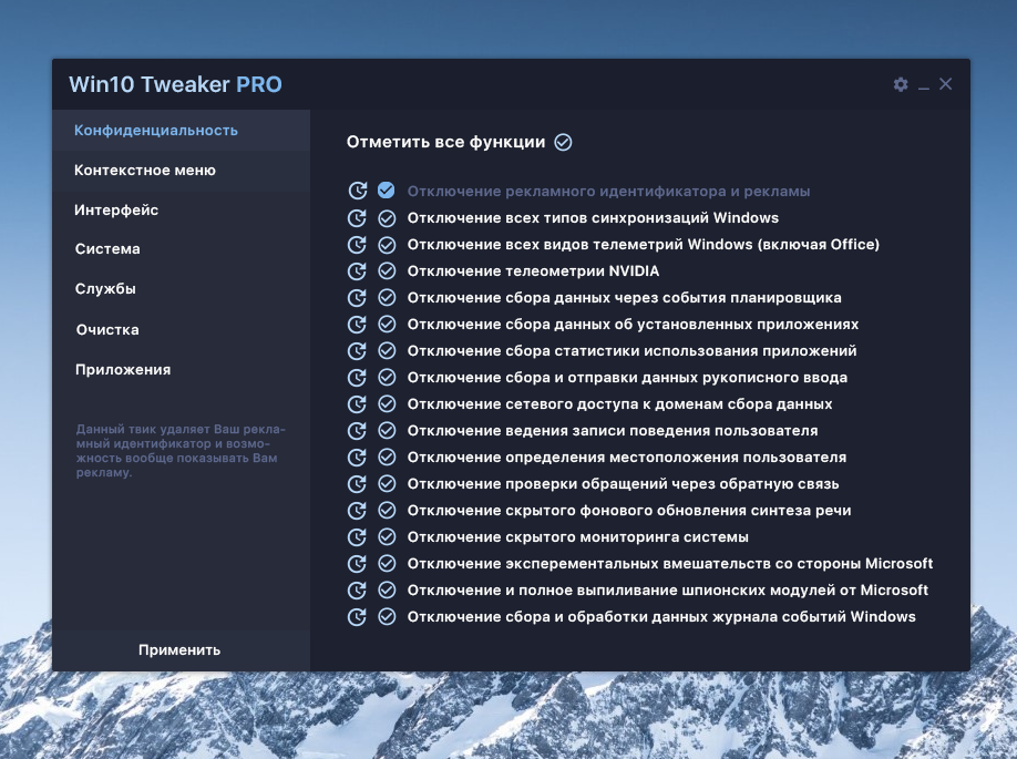 Программа для настройки виндовс 11. Vin10tweaker. Твикер Windows. Виндовс 10 твикер. Win 10 Tweaker Pro.