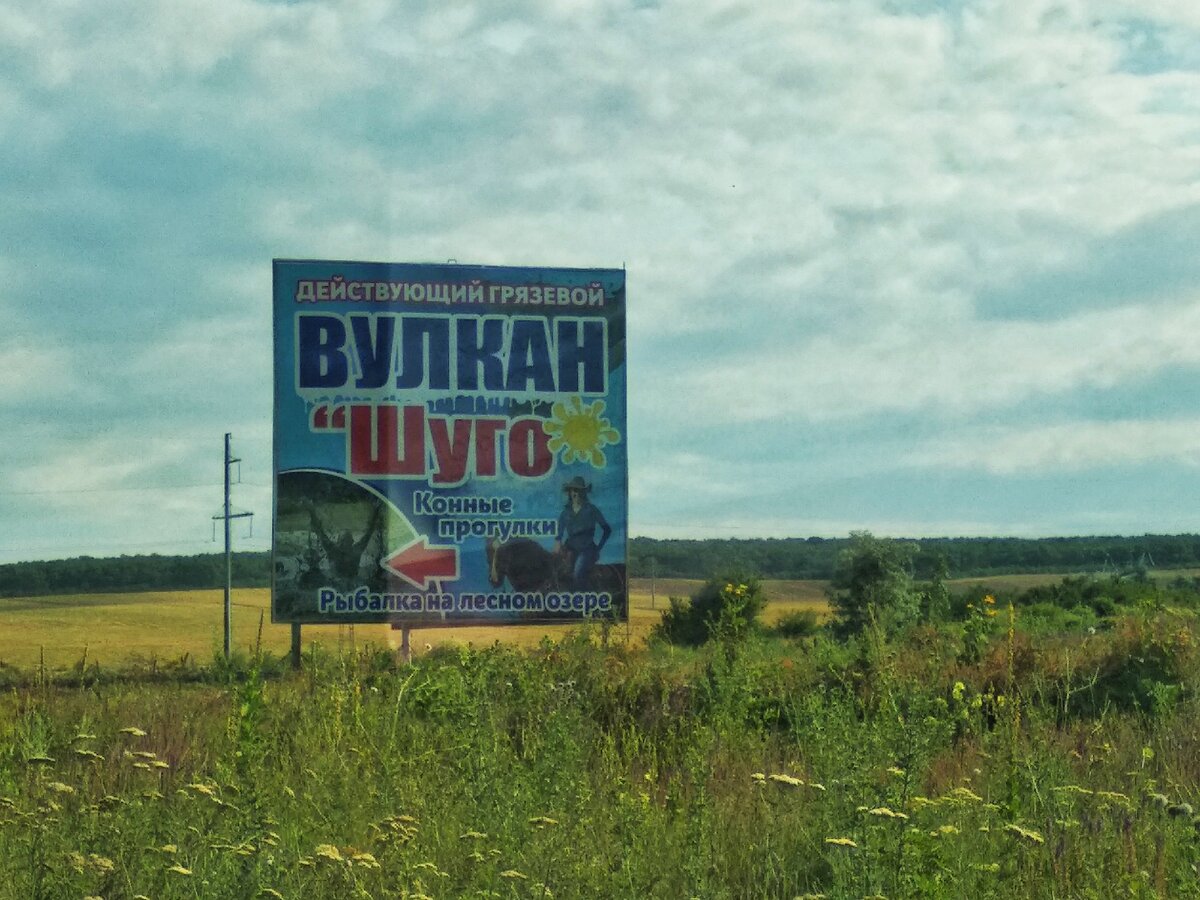 Указатель на вулкан Шуго