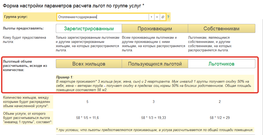 Калькулятор пособий самозанятых. Посчитать настройки. Как снять льготника с начисления льготы. Льготы на электроэнергию в Москве кому положены. Расчет льгот РСО.