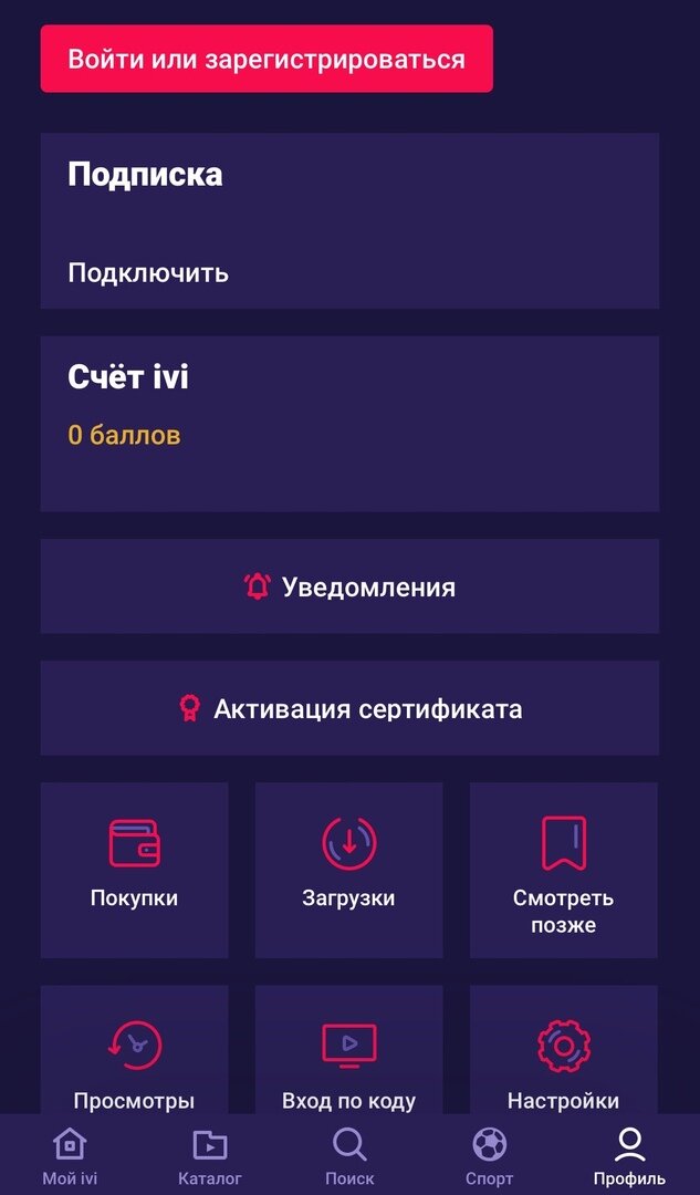 Регистрация ivi. Как пополнить счет ivi. Ivi номер телефона. Иви личный кабинет войти вход