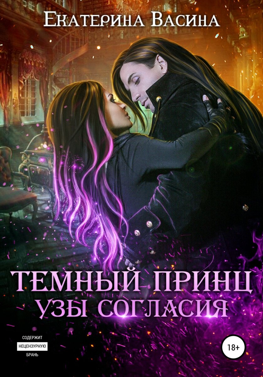 Единственная для оборотня читать полностью