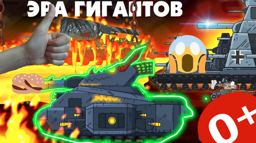 Подготовка стальных гигантов / Патун выполняет приказ - Мультики про танки РЕАКЦИЯ