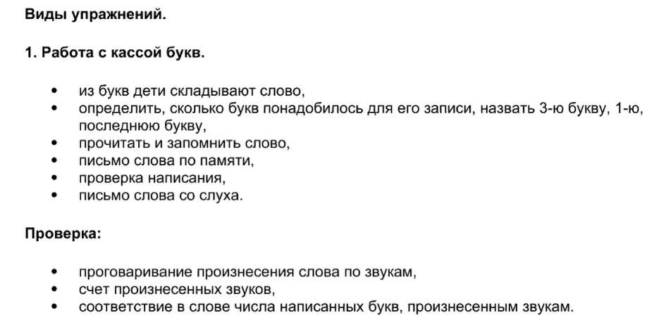 Фонетический разбор слова ВОЛЕЙБОЛ — звуко буквенный анализ