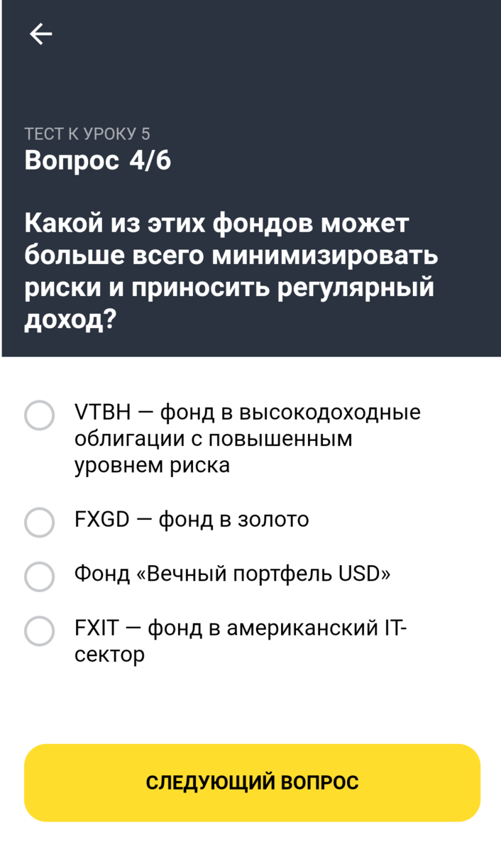 Выберите верное утверждение тест тинькофф