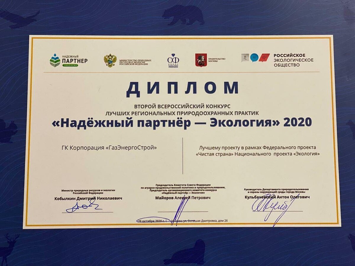  Корпорация «ГазЭнергоСтрой – Экологические технологии» признана надежным партнером государства