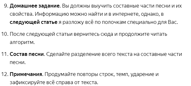 Скриншот из предыдущей статьи автора канала "Алгоритм написания текста песни. А он вообще нужен?"