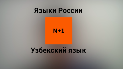 Секс кино узбекский язык - Узбечка секс порно видео онлайн