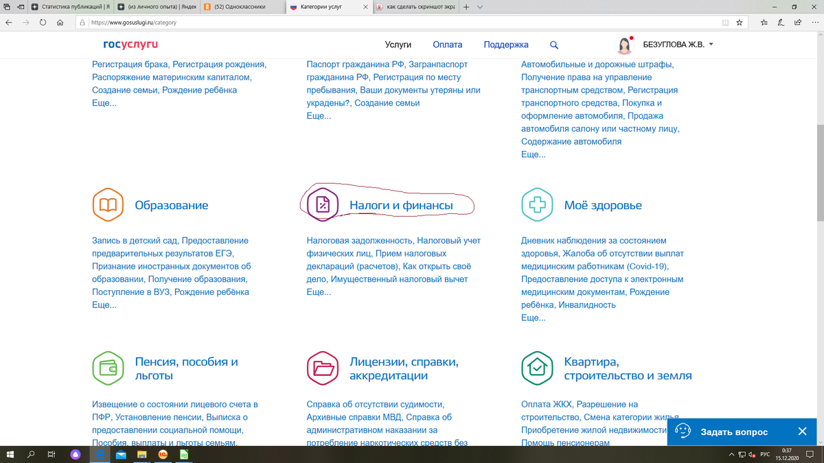 Скрин с сайта Госуслуги