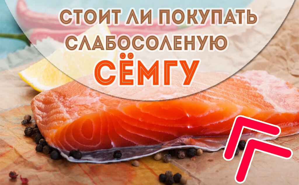 Семга Русское море филе-кусок слабосоленая (200 г)