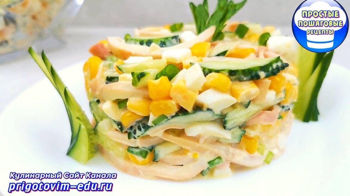 Салат из кальмаров с яйцом и кукурузой - пошаговый рецепт с фото на l2luna.ru