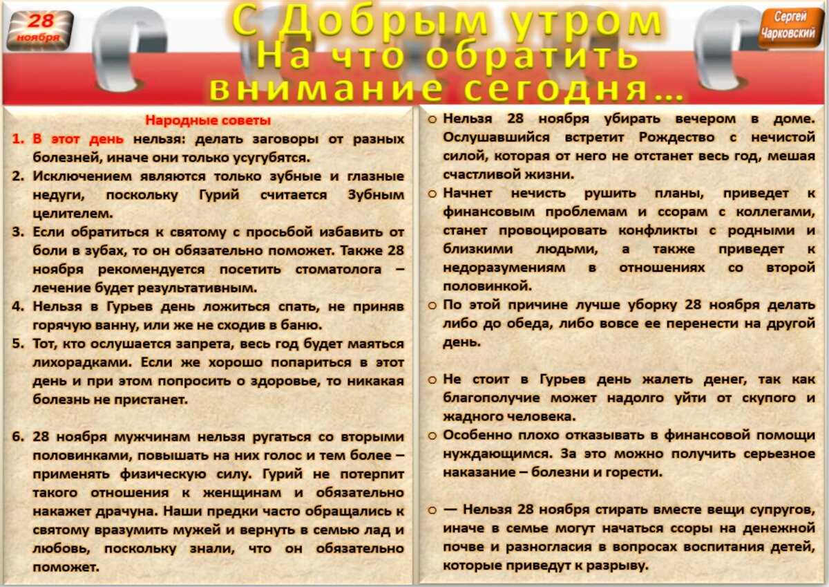 28 ноября - все праздники, приметы и традиции дня во всех календарях |  Сергей Чарковский Все праздники | Дзен