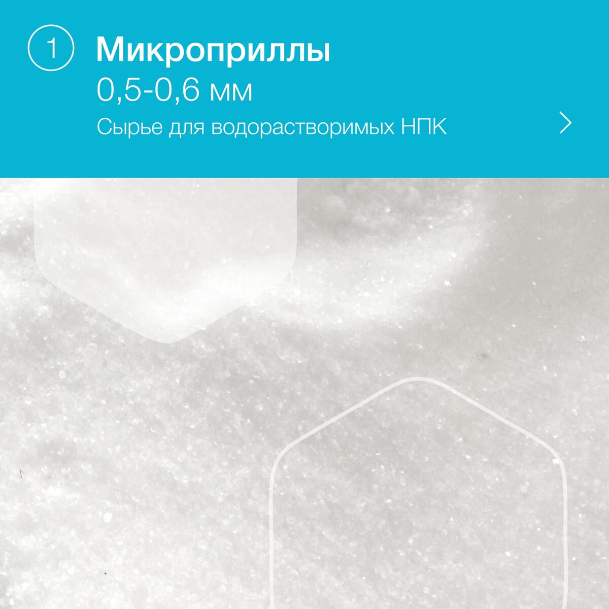 Микроприллированный карбамид