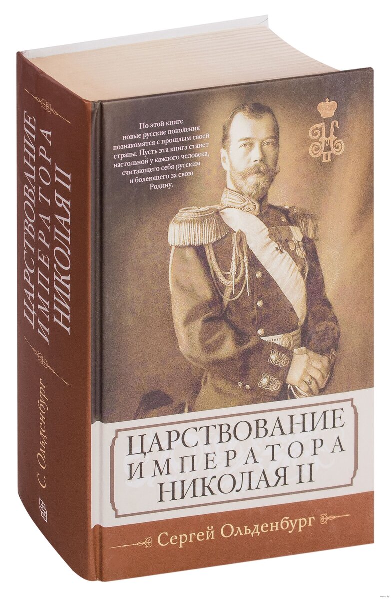 Черчилль об Императоре Николае II